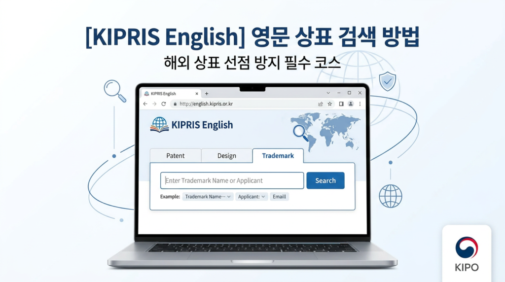 KIPRIS English search interface
KIPRIS English trademark search page. Jessica Ingrid Law 